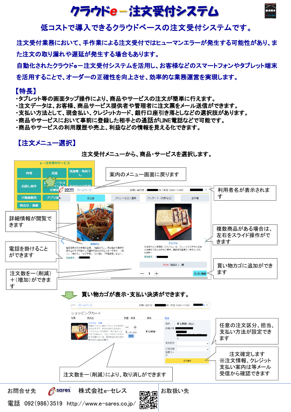 e-COSの注文メニュー選択、商品詳細、買い物カゴ、注文確定画面