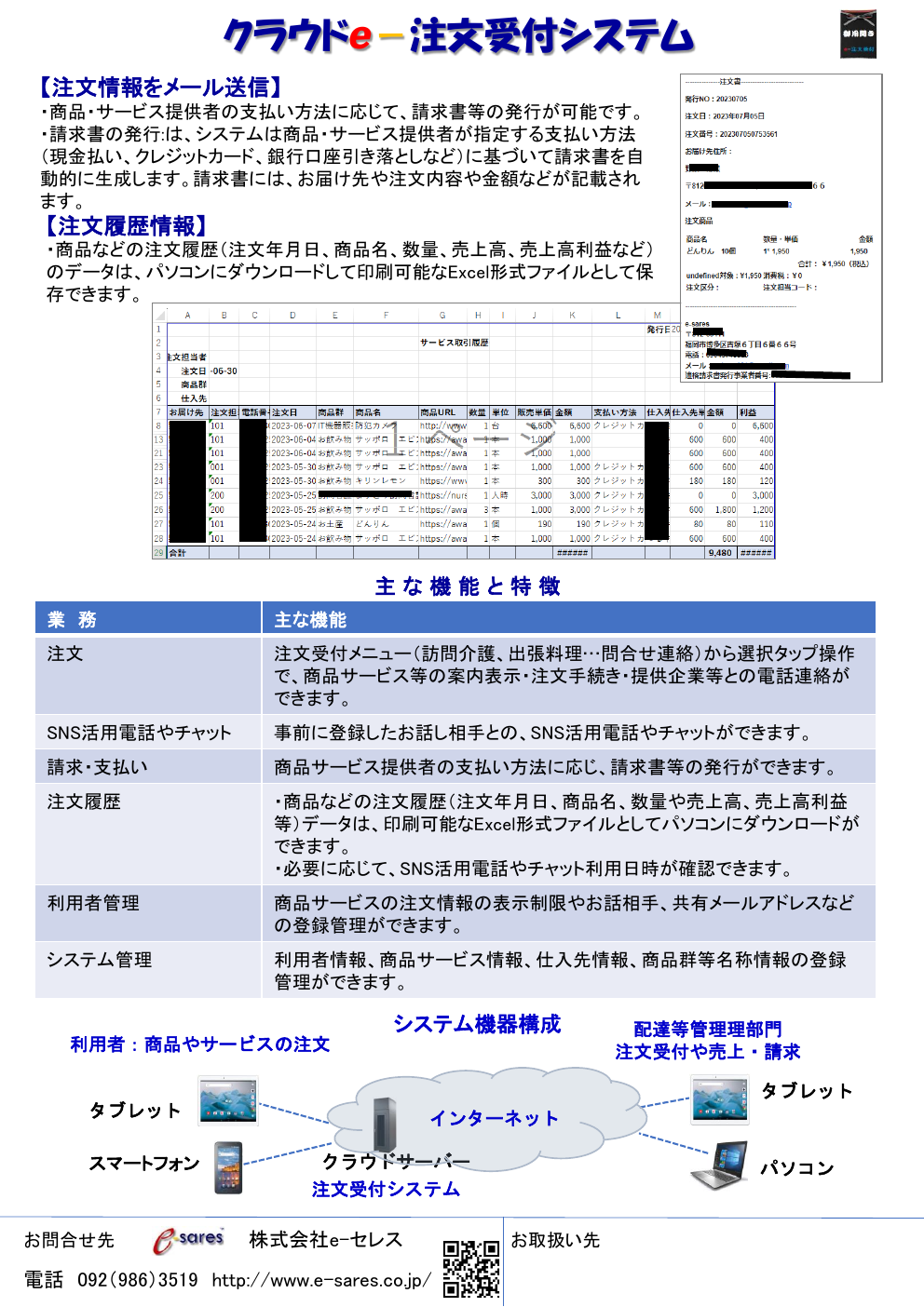 e-COSの注文情報メール送信、注文履歴、主な機能、システム構成の画面