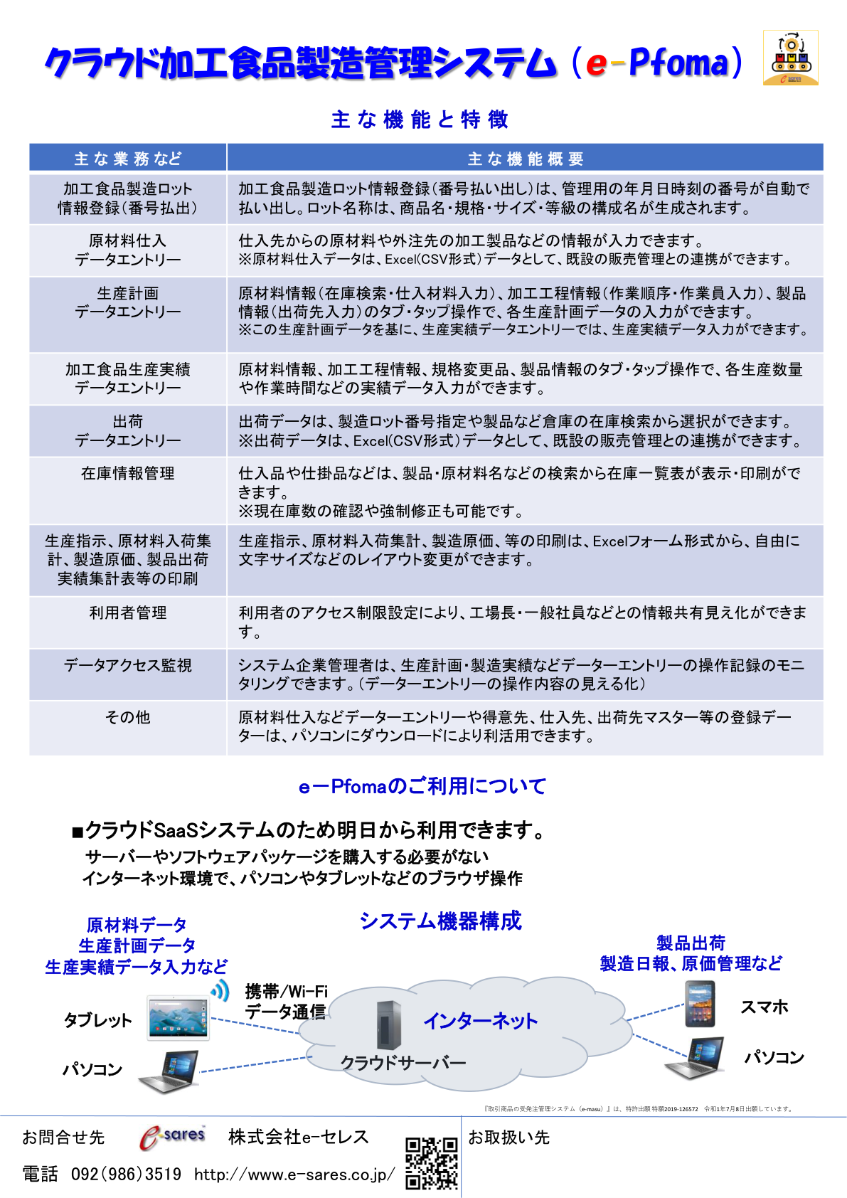 e-Pfomaの主な機能概要とクラウドシステム構成図
